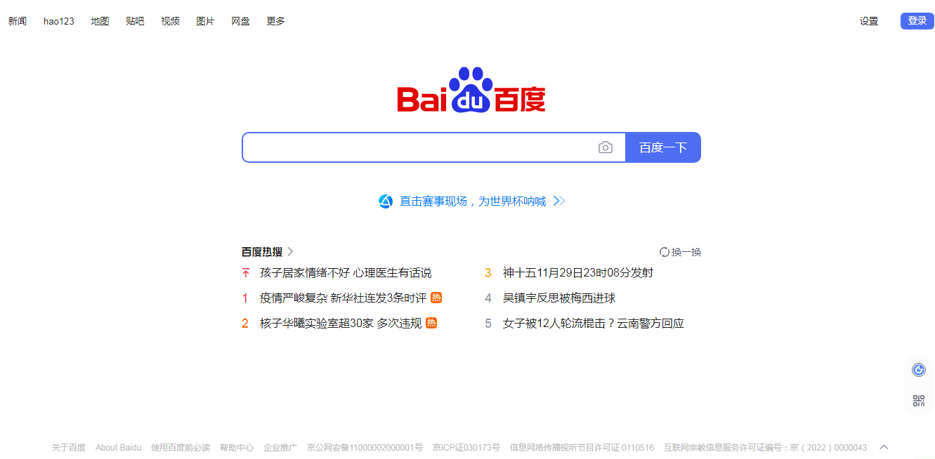 Giao diện Website Baidu.com